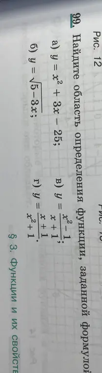Найди область определения функций, заданных формулой: a) $y = x^2 + 3x - 25$
