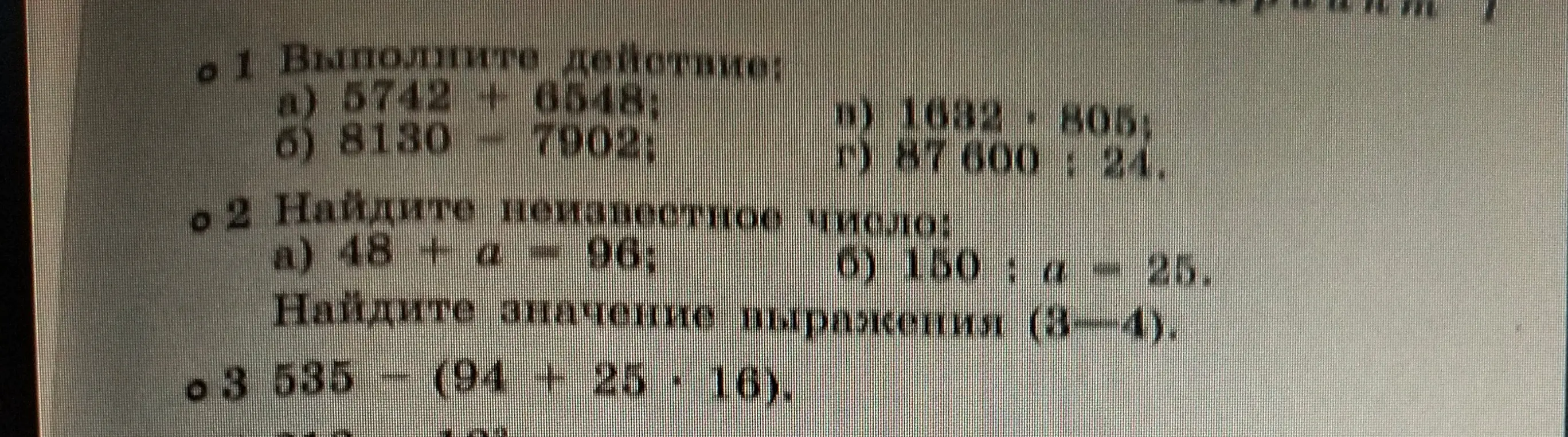 Выполни действия: 5742 + 6548