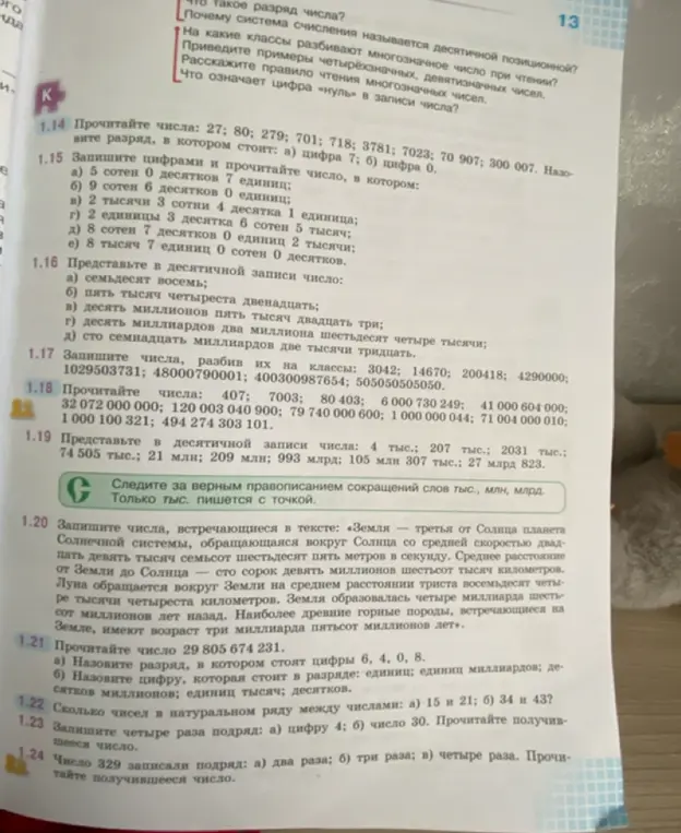 Прочитай числа 27; 80; 279; 701; 718; 3781; 7023; 70 907; 300 007.