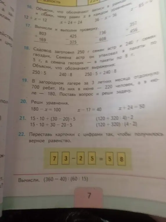 Объясни, что обозначают записи и скажи, чему равен x в каждом уравнении 12 + x = 12, x + 24 = 24, 36 - x = 36