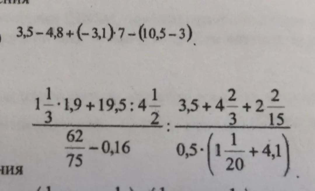 Вычисли 3,5 - 4,8 + (-3,1) \cdot 7 - (10,5 - 3)