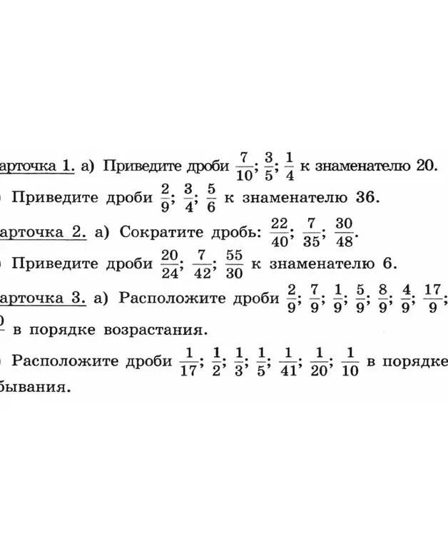 Приведи дроби $\frac{7}{10}, \frac{3}{5}, \frac{1}{4}$ к знаменателю 20