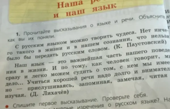 Прочитай высказывания о языке и речи. Объясни, как я их понял.