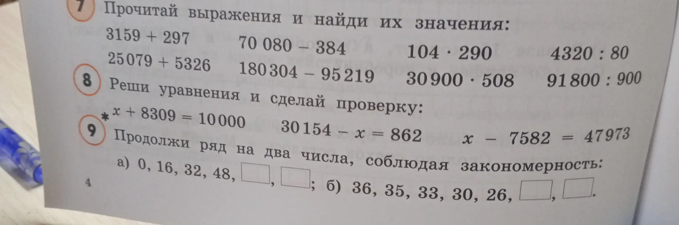 Прочитай выражения и найди их значения для примера 3159 + 297