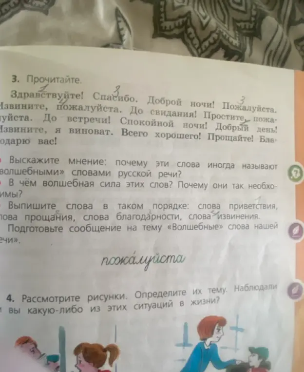 Выскажите мнение: почему эти слова иногда называют «волшебными» словами русской речи?