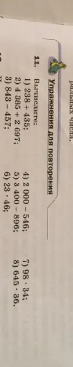 Вычисли: 238 + 435