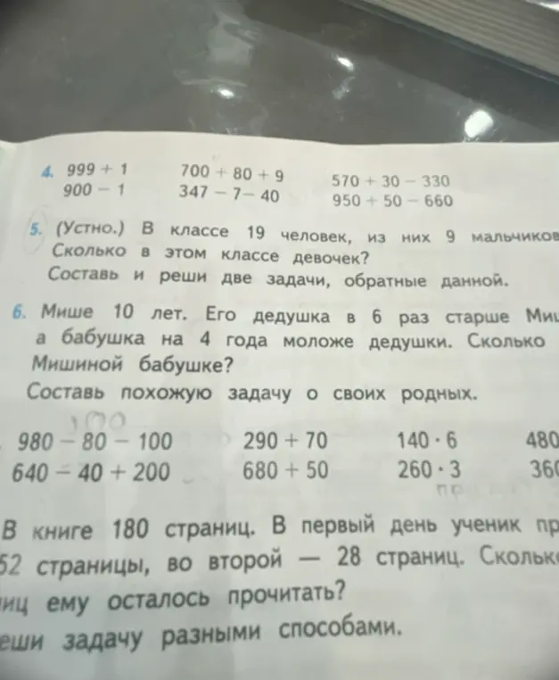 Сколько в этом классе девочек?