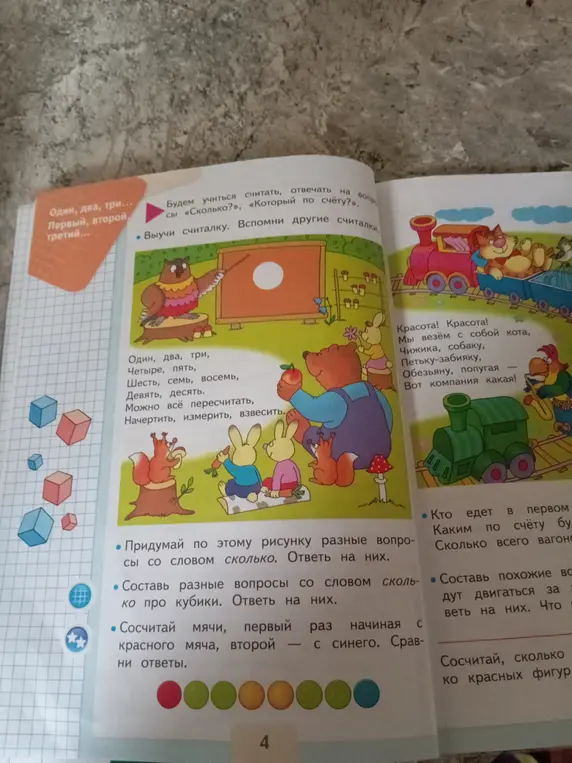 Придумай по этому рисунку разные вопросы со словом сколько и ответь на них.