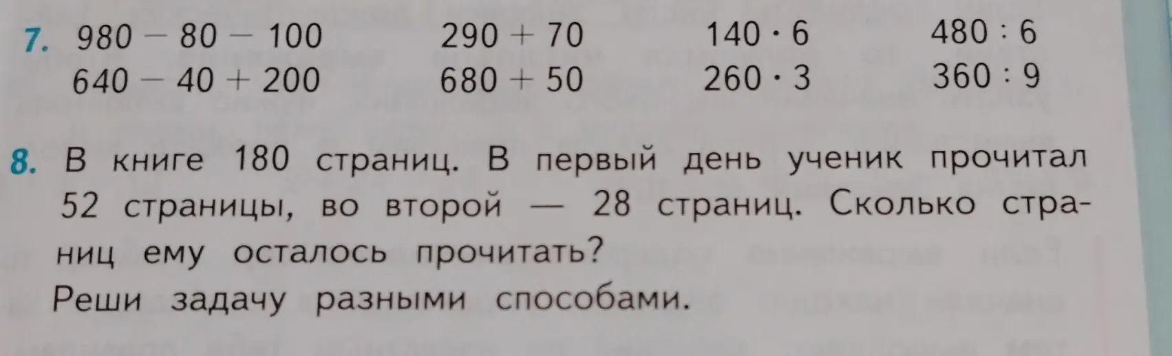 Реши примеры: 980 - 80 - 100