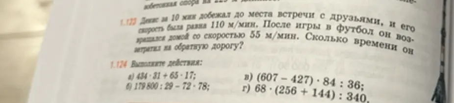 Сколько времени затратил на обратную дорогу Денис, если он за 10 мин добежал до места встречи с друзьями со скоростью 110 м/мин, а возвращался домой со скоростью 55 м/мин?