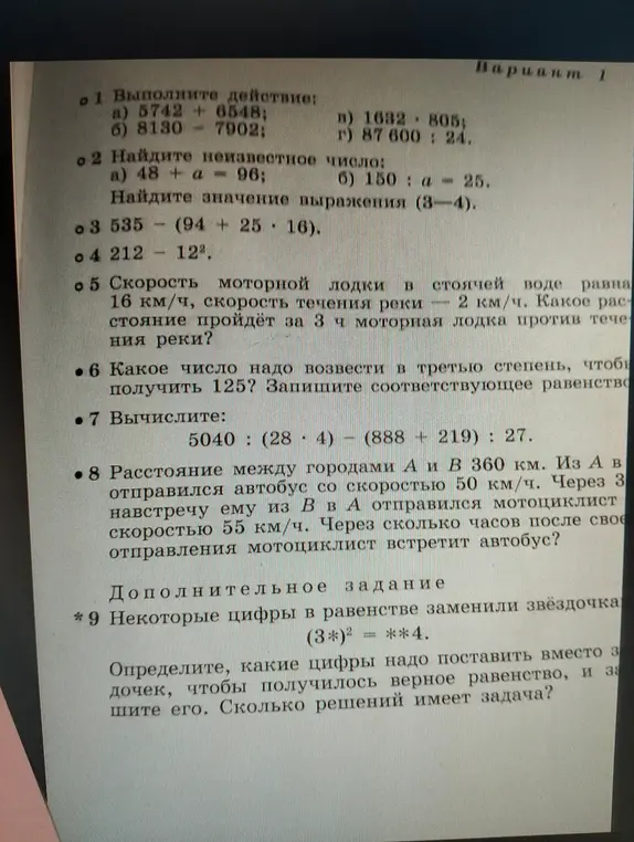Выполни действия: 5742 + 6548