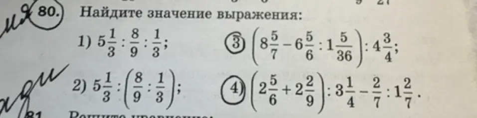 Найди значение выражения: 1) 5 1/3 : 8/9 : 1/3