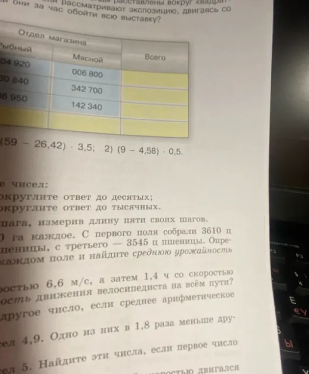 Вычисли значение выражений: (59 - 26,42) · 3,5 и (9 - 4,58) · 0,5