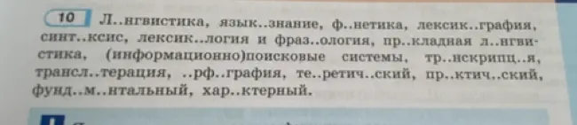 Вставь пропущенные буквы в словах и объясни их написание.