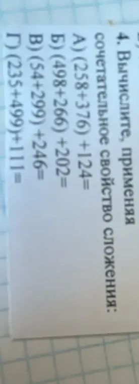 Вычисли, применяя сочетательное свойство сложения: (258+376) + 124=