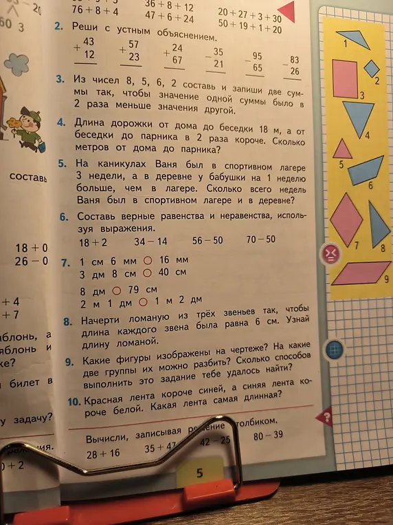 Сравни длины в пунктах а) 1 см 6 мм и 16 мм, б) 3 дм 8 см и 40 см, в) 8 дм и 79 см, г) 2 м 1 дм и 1 м 2 дм
