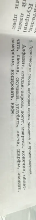 Произнеси слова, соблюдая нормы ударения и произношения