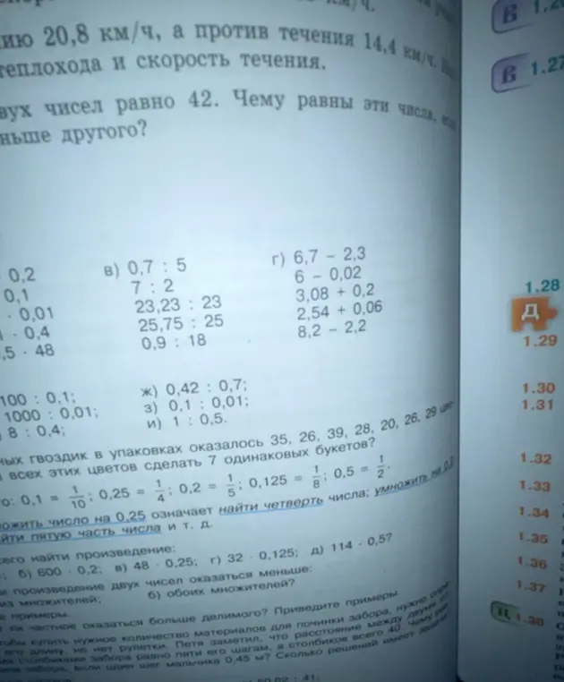 Выполни деление чисел: 0,7 : 5