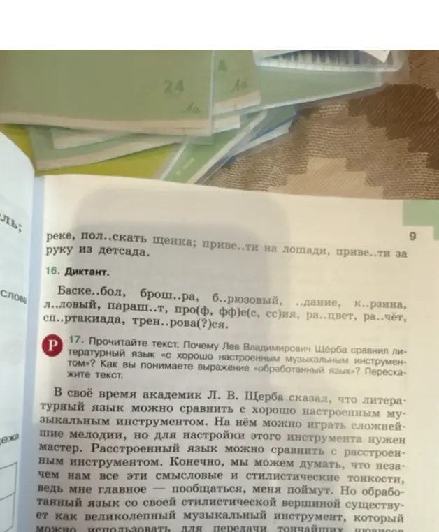Прочитай текст, объясни, почему Лев Владимирович Щерба сравнил литературный язык с хорошо настроенным музыкальным инструментом, как я понимаю выражение «обработанный язык» и перескажи текст.