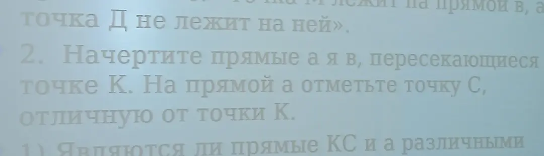 Начерти прямые `a` и `в`, пересекающиеся в точке `К`. На прямой `a` отметь точку `С`, отличную от точки `К`.