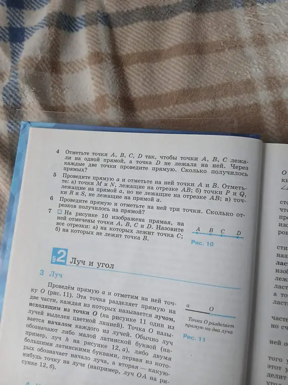 На рисунке 10 изображена прямая, на ней отмечены точки A, B, C и D. Назови все отрезки: а) на которых лежит точка C; б) на которых не лежит точка B.