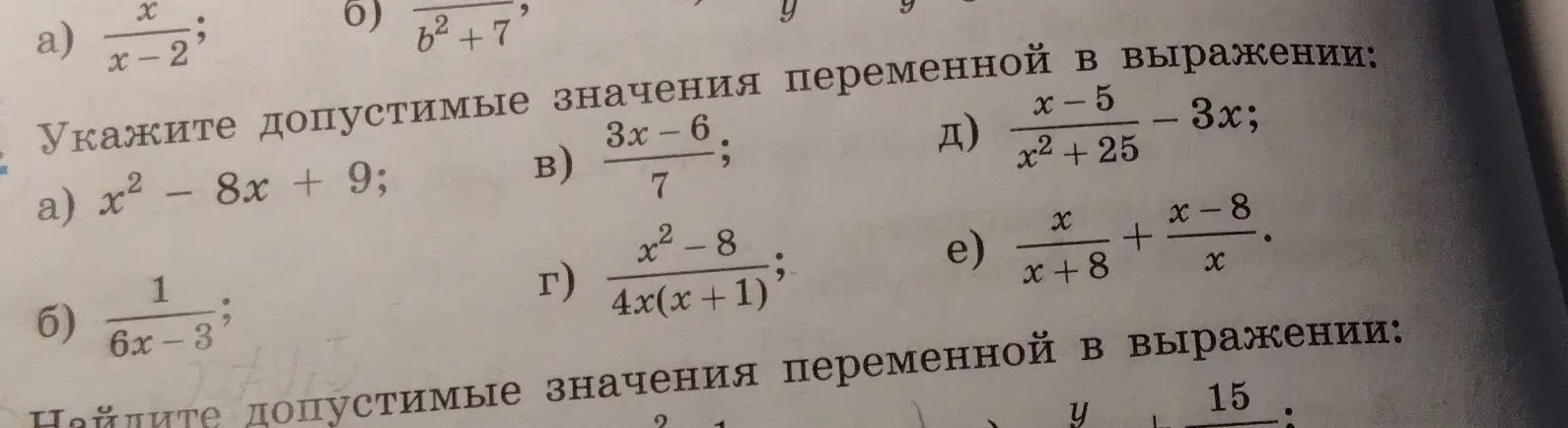 Укажи допустимые значения переменной в выражении $x^2 - 8x + 9$