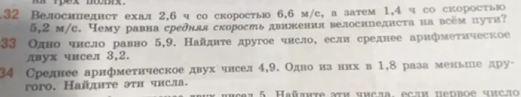 Найди среднюю скорость движения велосипедиста на всём пути, если он ехал 2,6 ч со скоростью 6,6 м/с, а затем 1,4 ч со скоростью 5,2 м/с.