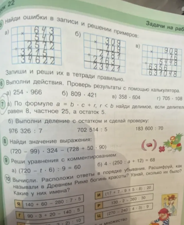 Найди ошибки в записи и решении примеров.