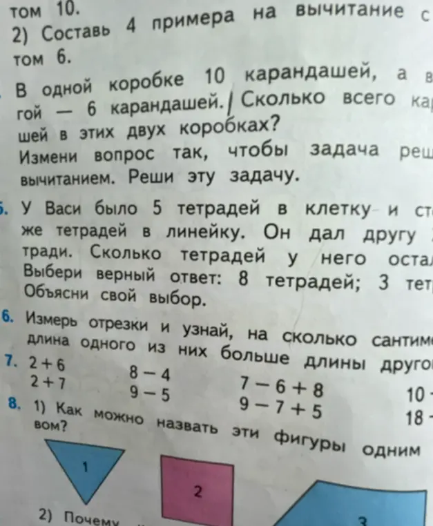 Составь 4 примера на вычитание с числами 10 и 6.