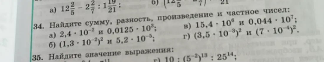 Найди сумму, разность, произведение и частное чисел: а) $2,4 \cdot 10^{-2}$ и $0,0125 \cdot 10^3$