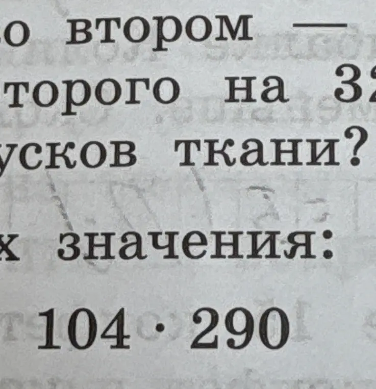 Вычисли значение выражения 104 * 290