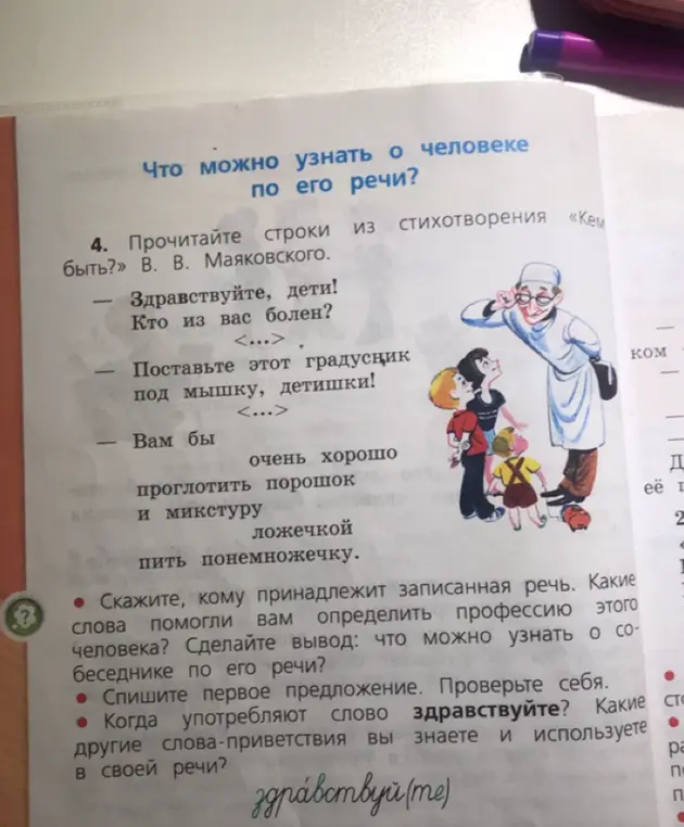 Скажи, кому принадлежит записанная речь, какие слова помогли определить профессию этого человека, и что можно узнать о собеседнике по его речи?