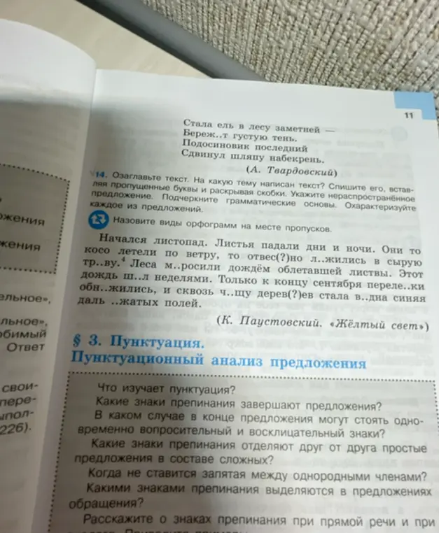 Озаглавь текст. На какую тему написан текст? Спиши его, вставляя пропущенные буквы и раскрывая скобки. Укажи нераспространённое предложение. Подчеркни грамматические основы. Охарактеризуй каждое из предложений.