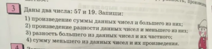 Даны два числа: 57 и 19. Запиши произведение суммы данных чисел и большего из них