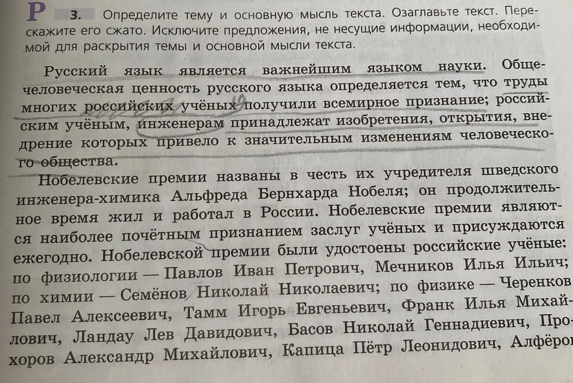 Определи тему и основную мысль текста. Озаглавь текст. Перескажи его сжато. Исключи предложения, не несущие информации, необходимой для раскрытия темы и основной мысли текста.