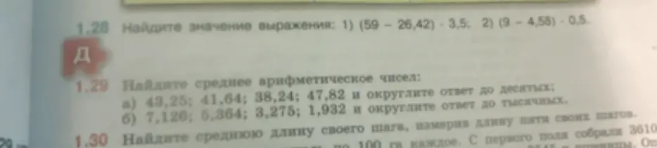 Найди значение выражения (59 - 26,42) * 3,5