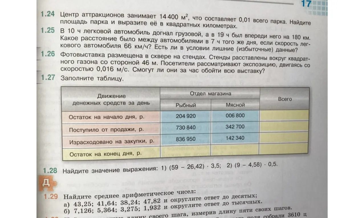Найди площадь парка, если центр аттракционов занимает 14400 м², что составляет 0,01 всего парка и вырази её в квадратных километрах.