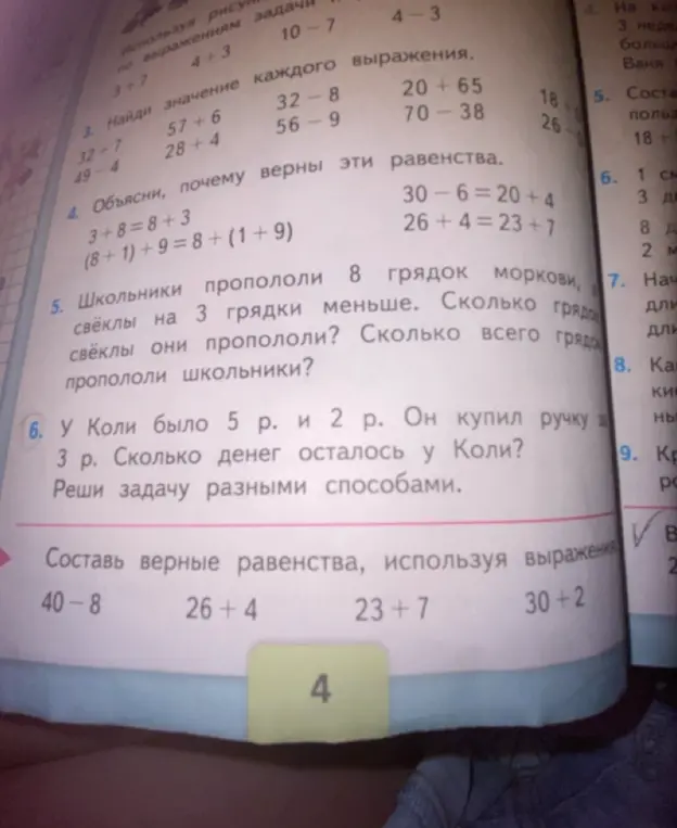 Найди значение каждого выражения: 32 + 7