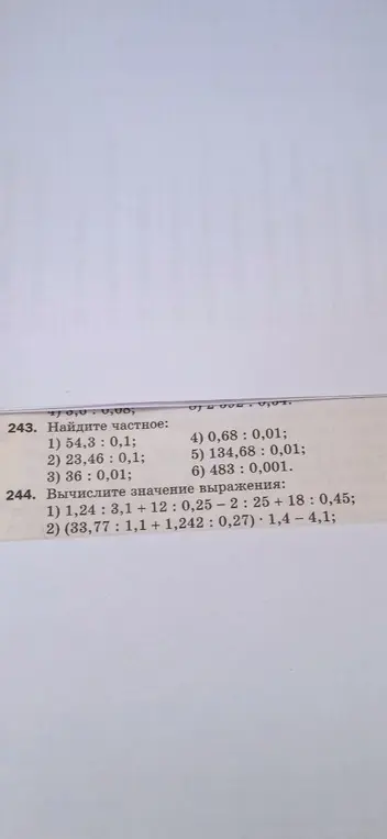 Найди частное 54,3 : 0,1 и вычисли значение выражения 1,24 : 3,1 + 12 : 0,25 – 2 : 25 + 18 : 0,45