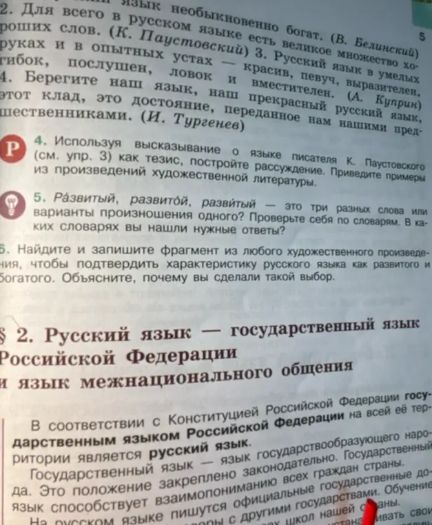 Используя высказывание о языке писателя К. Паустовского, построй рассуждение и приведи примеры из произведений художественной литературы.