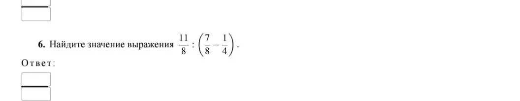 Найди значение выражения $\frac{11}{8} : (\frac{7}{8} - \frac{1}{4})$.