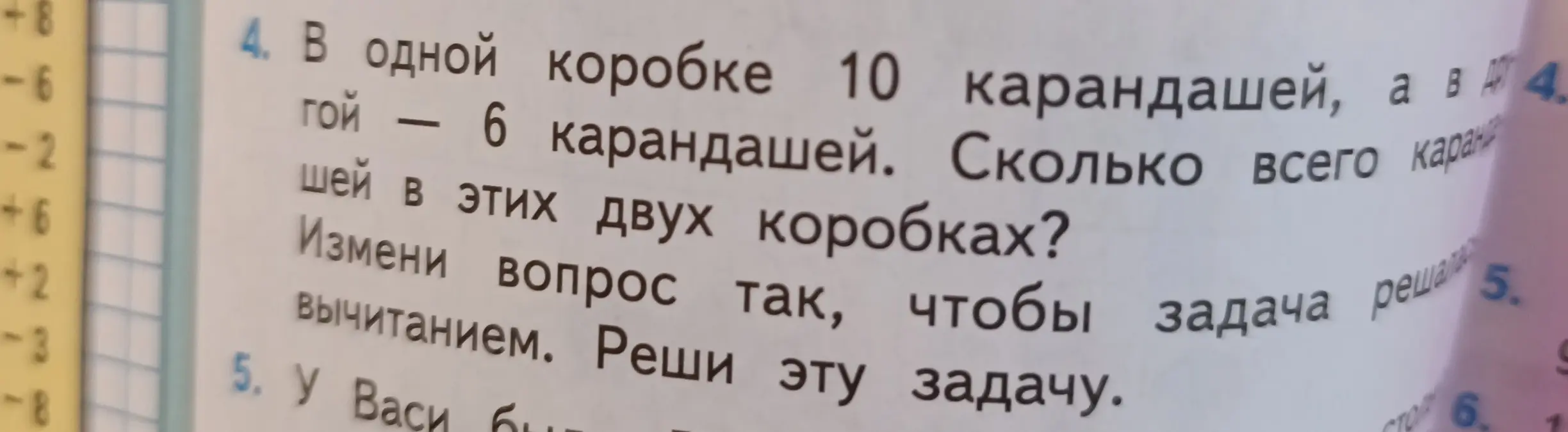 Реши задачу: В одной коробке 10 карандашей, а в другой — 6 карандашей. Сколько всего карандашей в этих двух коробках? Измени вопрос так, чтобы задача решалась вычитанием. Реши эту задачу.