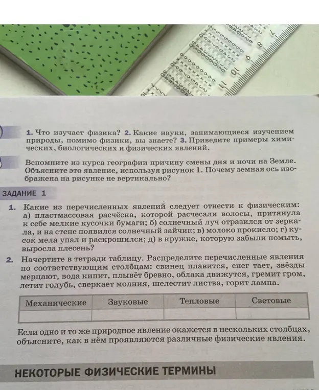 Какие из перечисленных явлений следует отнести к физическим: а) пластмассовая расчёска, которой расчесали волосы, притянула к себе мелкие кусочки бумаги?