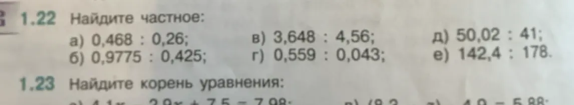 Найди частное: а) 0,468 : 0,26;