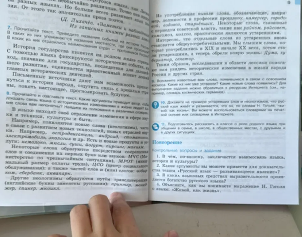 Ответь на вопросы по тексту: В чем заключается взаимосвязь языка, истории и культуры? Какие аргументы вы можете привести для доказательства тезиса «Русский язык — развивающееся явление»? В каких языковых средствах выразительности проявляется богатство русского языка? Объясните, как вы понимаете выражение Н. Гоголя о языке: «Живой, как жизнь».