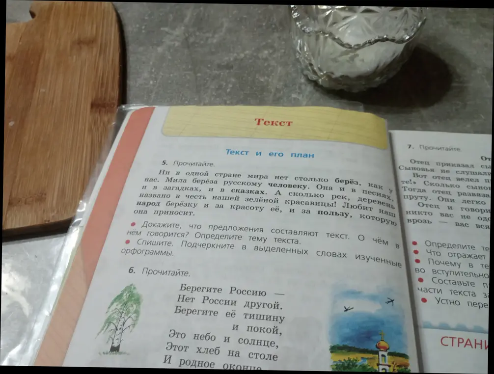 Прочитай текст и докажи, что предложения составляют текст, о чём в нём говорится, определи тему текста