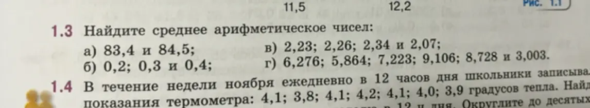 Найди среднее арифметическое чисел: а) 83,4 и 84,5