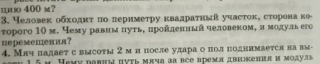 Человек обходит по периметру квадратный участок, сторона которого 10 м. Чему равны путь, пройденный человеком, и модуль его перемещения?