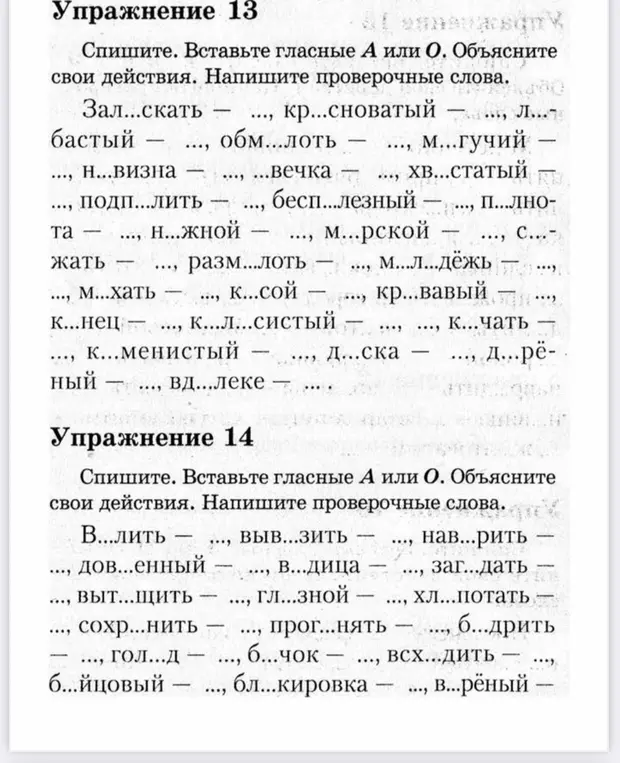 Вставь гласные А или О и объясни свои действия, написав проверочные слова.