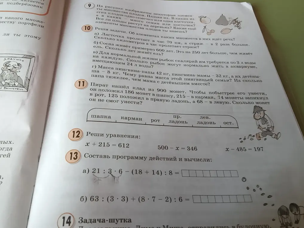 Составь программу действий и вычисли: 21 : 3 ⋅ 6 - (18 + 14) : 8 =